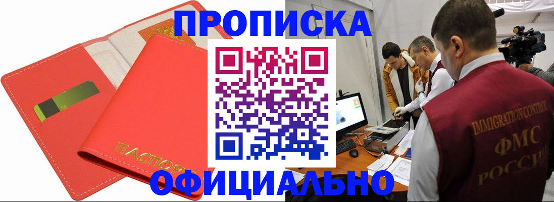 прописка для работы в Приморском крае