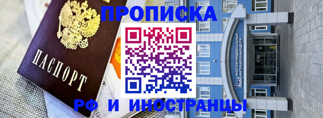 прописка законно в Приморском крае