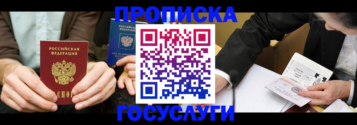 прописка в Приморском крае
