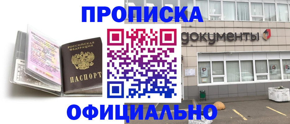 прописка поиск в Приморском крае