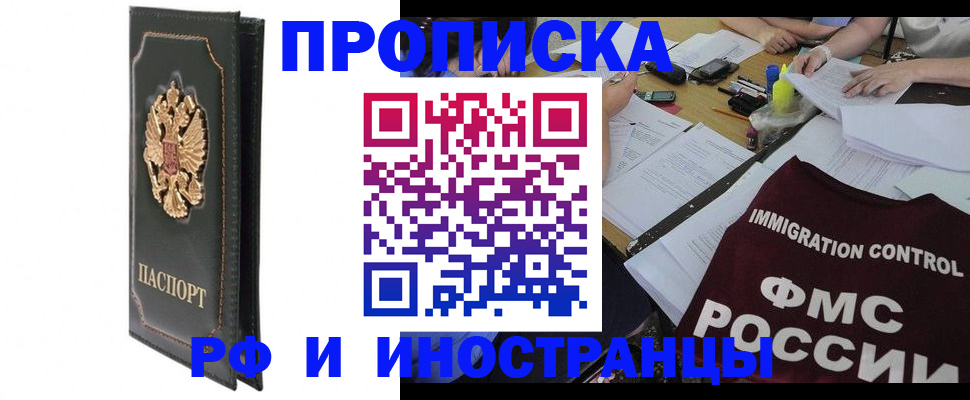 прописка штамп в Приморском крае