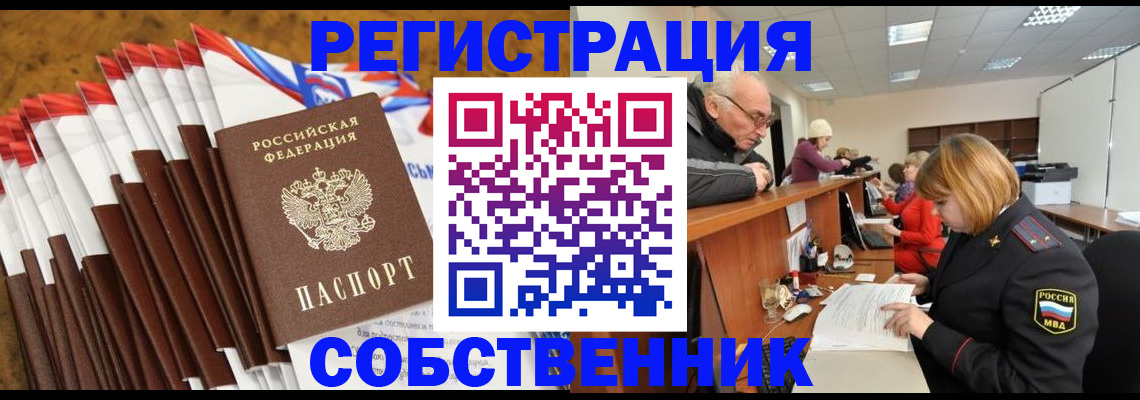 прописка 2025 в Приморском крае