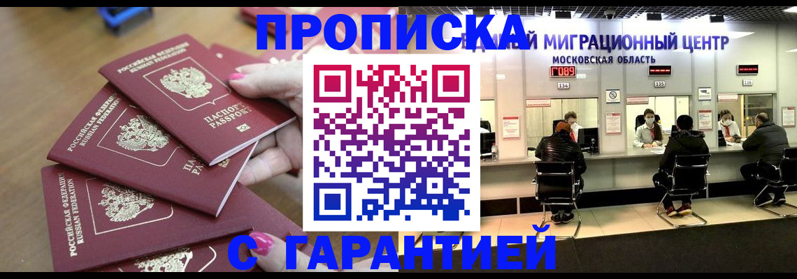 прописка для кредита в Приморском крае